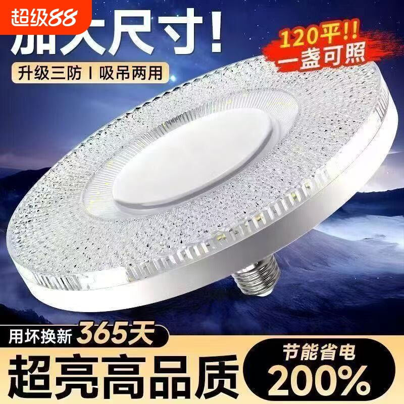 时尚家用e27螺口飞碟灯LED三色圆灯客厅卧室餐厅护眼节能创意灯