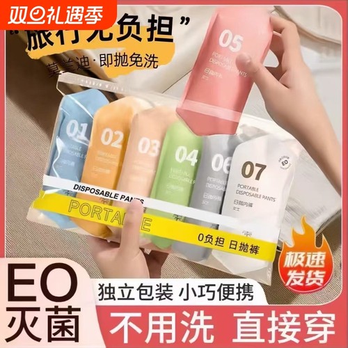 一次性灭菌内裤女士日抛灭菌短裤出差旅行免洗女款产妇月子孕妇