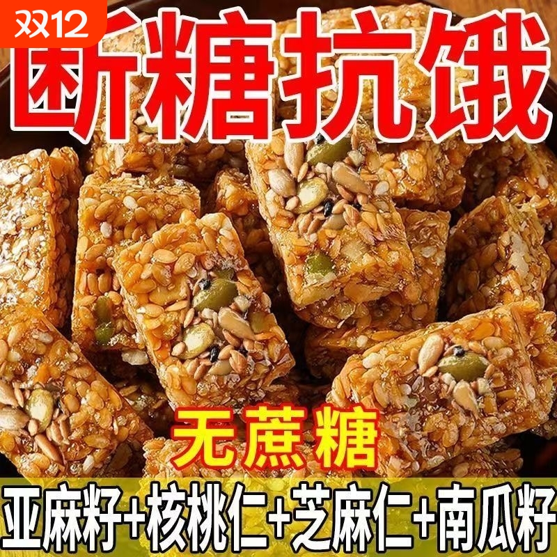 【糖友专属】亚麻籽核桃酥0添蔗糖添加