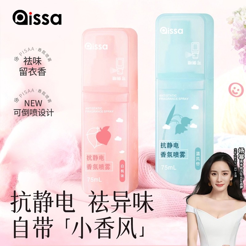 衣物除味喷雾空气清新剂去火锅烟味除臭毛衣防静电柔顺剂抗静电