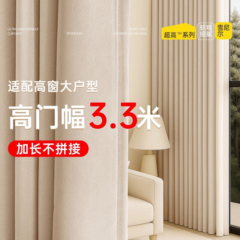 超高3米以上家用自建房窗帘客厅全遮光2025卧室隔音加长阳台轨道