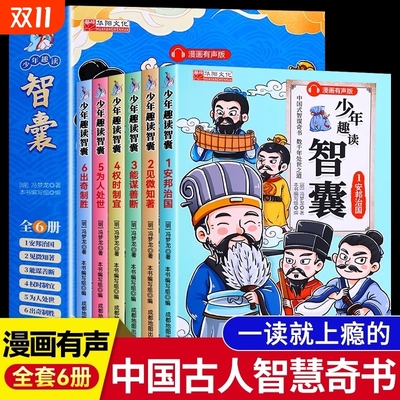 漫画版趣读孙子兵法彩图注