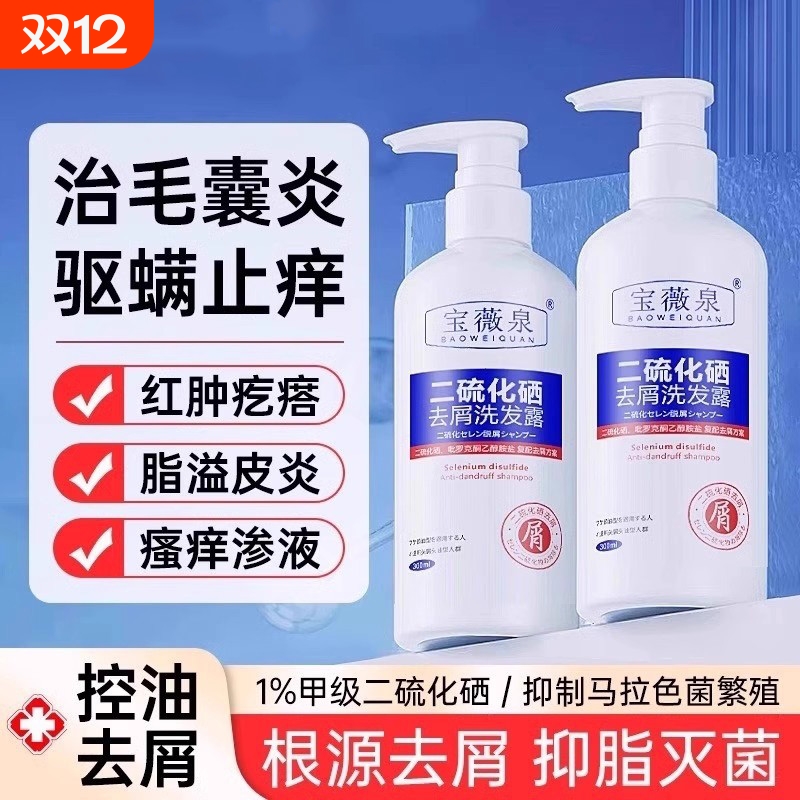 二硫化硒洗头水控油蓬松洗剂洗发