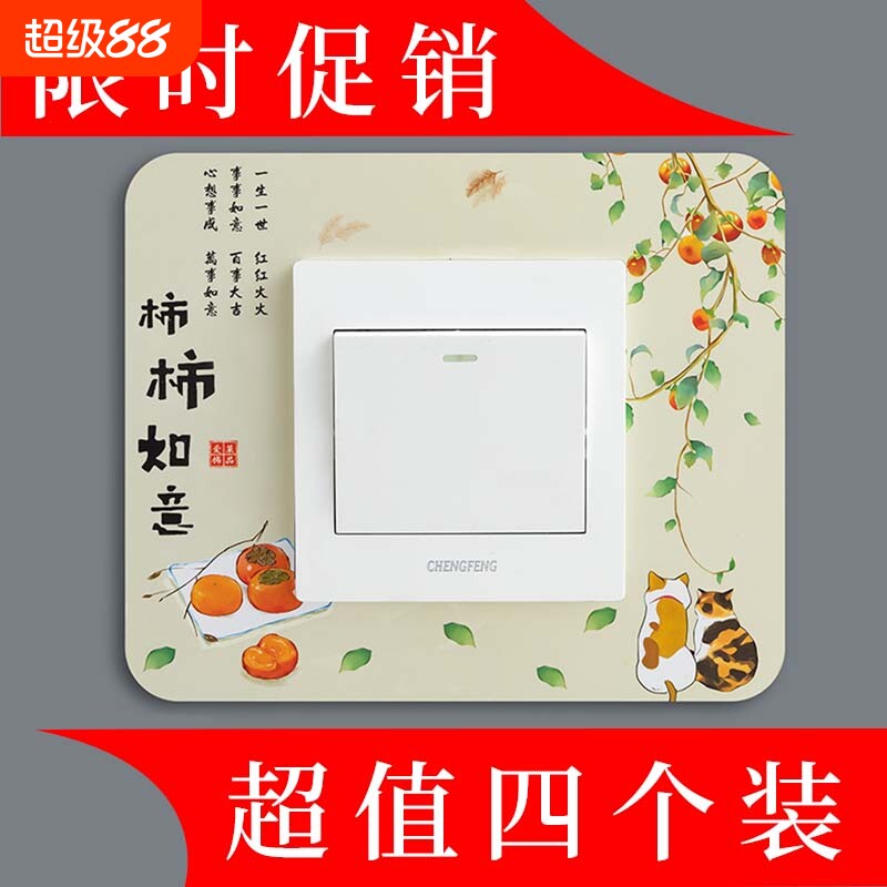 新款开关边框套贴画卧室客厅灯开关插座保护套塑料装饰墙贴开关贴图片