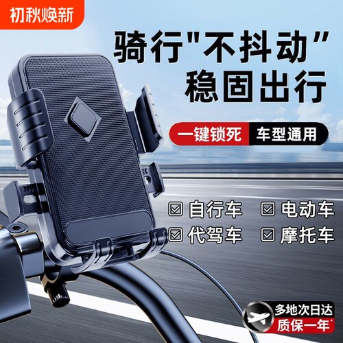 秋叶原骑行车载户外手机支架骑手防震电动车外卖导航摩托车自行车