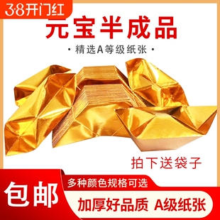 半成品元宝1000个装手工折纸切角金银免折叠金纸银纸批发包邮纸张五彩金色散装