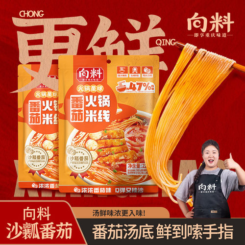 向料新品番茄火锅米线229g