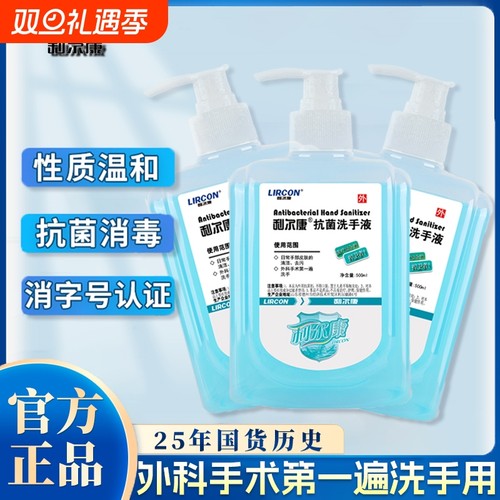 利尔康抗菌洗手液500ml