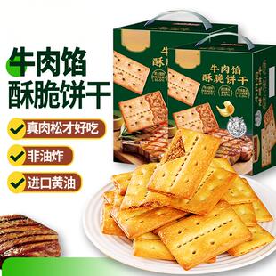 牛肉馅酥脆饼干肉松网红零食休闲办公室夹心解馋小吃230g旗舰店HX