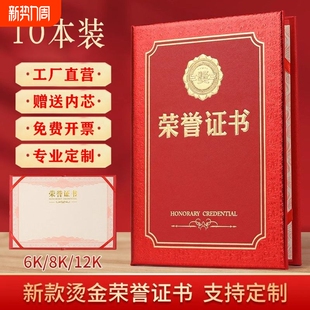 荣誉证书聘书外壳获奖内页打印A4内芯封面封皮员工奖状培训颁奖结业证书收藏证书捐赠证书保护套