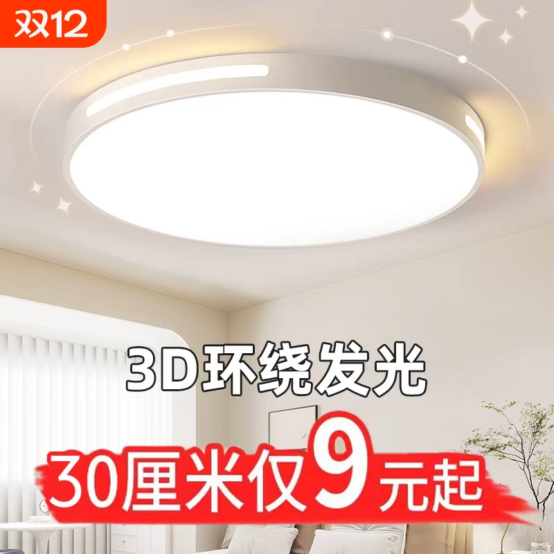 led吸顶灯护眼客厅灯圆形卧室灯阳台餐厅简约现代全光谱房间灯具
