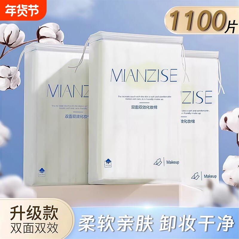卸妆棉用脸部化妆棉片清洁卸妆巾加厚专用袋装双面柔软补水湿敷