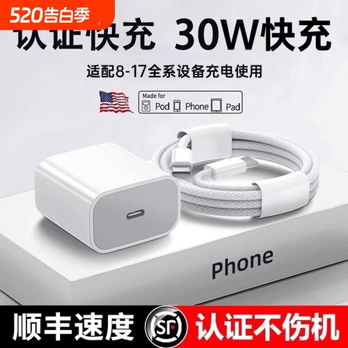 30W快充适用苹果iphone14充电器头17pro数据线15/16/13/12p插头手机plus专用xrPD套装原max速冲20W96春节无线