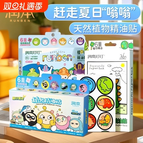 润本成人专用驱蚊贴|千人加购