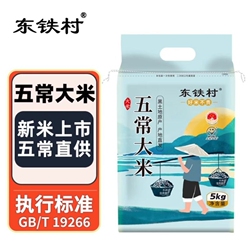 【东铁村】东北五常大米10斤