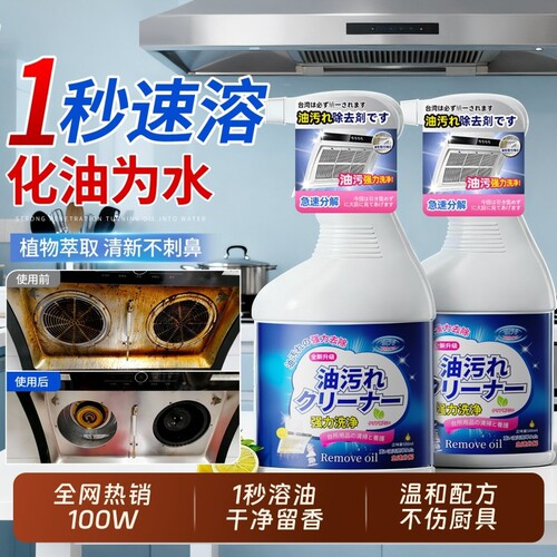 油污净厨房抽油烟机重油污强力清洁泡沫除垢清洗剂灶台神器去油污