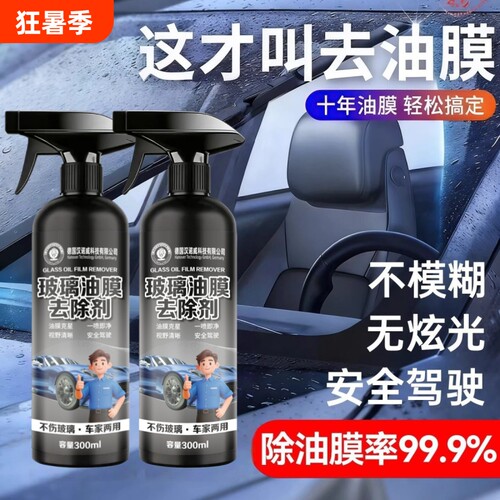 汽车油膜清洁剂去除剂前挡风玻璃强力去油污泡沫去油膜清洗剂去污