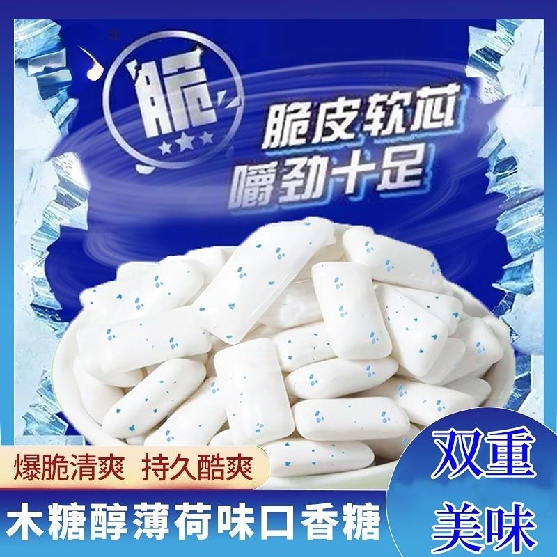 零食符号清凉薄荷味口香糖冰爆木糖醇清新口气持久留香口香糖