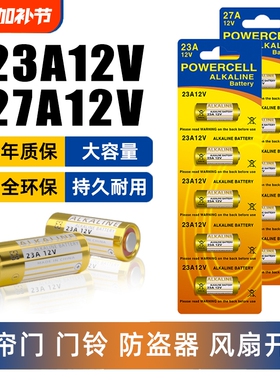 23a12v遥控器电池27A12V电动车库道卷闸帘门红外防盗引闪器门铃遥控器23安12伏小号电子电池电动风扇开关2032