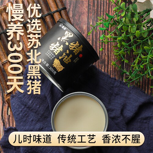 黑猪油食用无添加0猪大油家用板油商用荤油烘焙专用起酥油山林