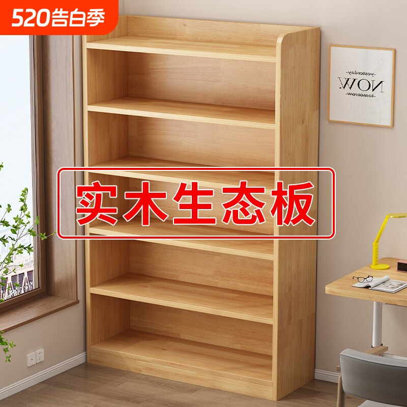 实木生态板书架落地置物架一体靠墙储物柜儿童学生家用书柜收纳柜