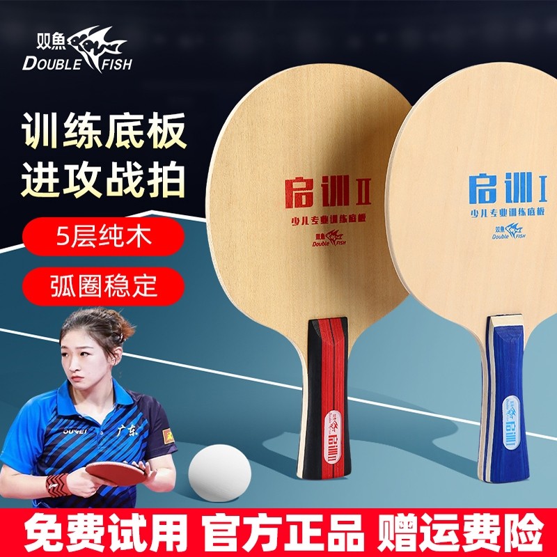 双鱼儿童乒乓球拍底板初学者七层纯木青少年入门底板专业级比赛拍