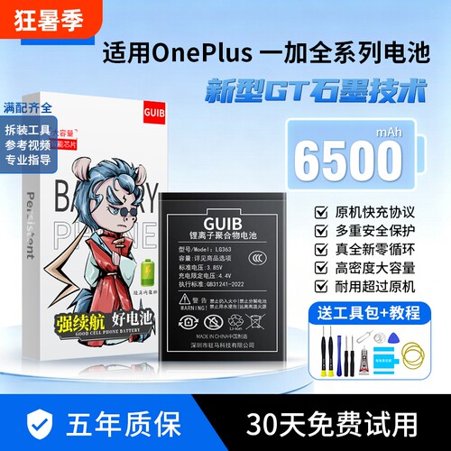 GUIB适用一加ace2电池8t/9pro原装10pro一加11大容量ace3pro竞速版1+12r手机oneplus 5t/6t/7tpro更换9rt 2v