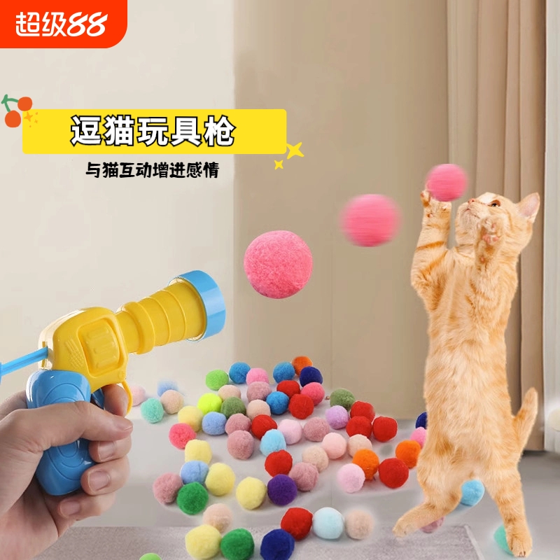 猫咪静音耐咬毛球玩具|万人加购