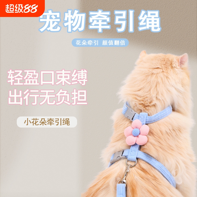 猫咪小花牵引绳防挣脱