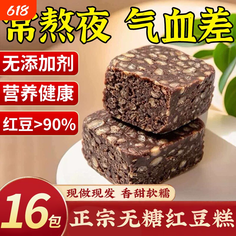 无蔗糖红豆糕手工早餐控糖解馋健康粗粮麦青荷叶冰皮红枣条头糕