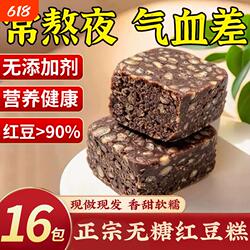 无蔗糖红豆糕手工早餐控糖解馋健康粗粮麦青荷叶冰皮红枣条头糕