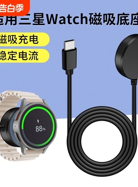 适用三星手表galaxy watch3/4/5/6Classic磁吸充电器无线充watch5充电器galaxy watch3磁吸充电底座active2