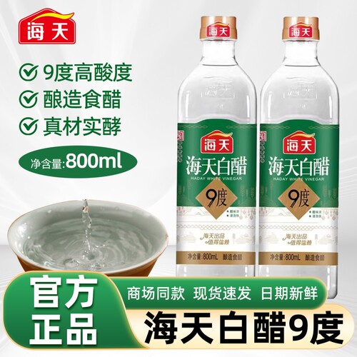 海天9度白醋米醋酿造食醋