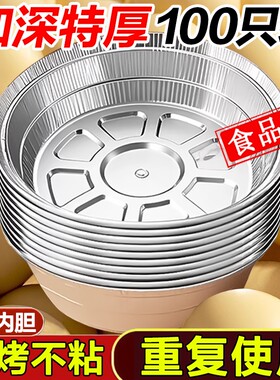 空气炸锅锡纸盘专用纸烧烤箱锡箔碗家用锡纸盒食品级纸碗微波炉