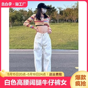 拖地裤 白色高腰阔腿牛仔裤 女2024新款 小个子宽松显瘦直筒窄版 水洗