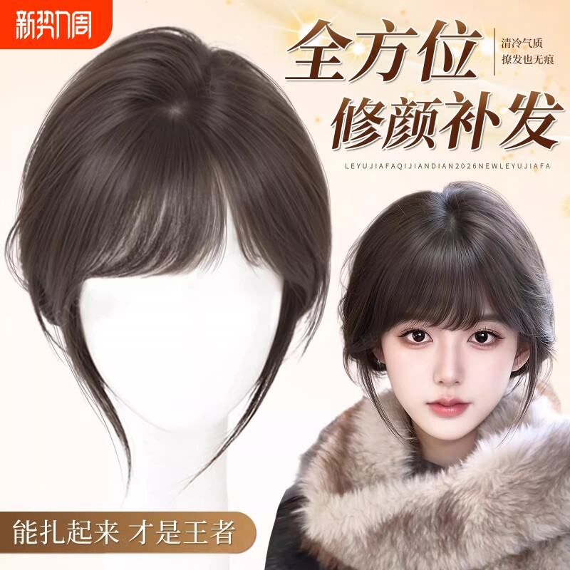 八字刘海假发女片头顶含真发无痕补发遮白发蓬松增发颅顶前额无边