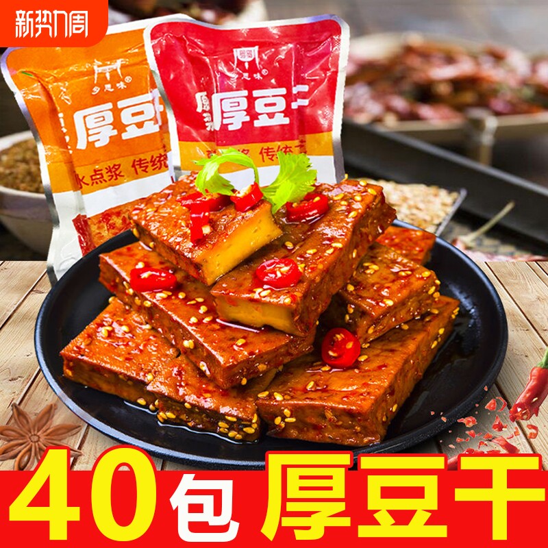 武冈鲜卤豆干湖南特产零食石磨豆腐豆类休闲麻辣小零食辣味香辣
