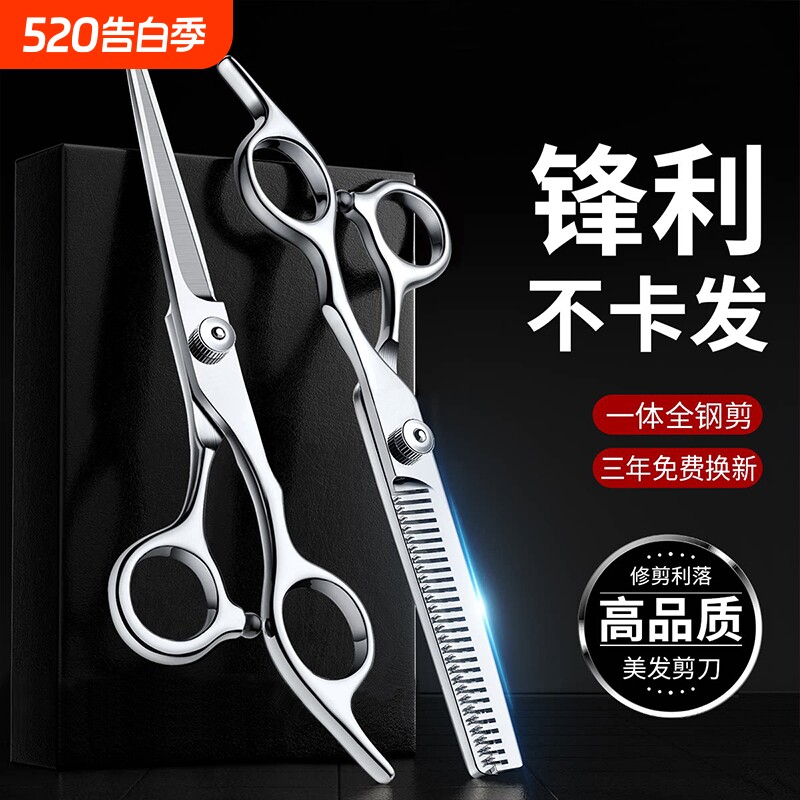 金达日美理发美发剪刀专业打薄剪发平牙剪刘海神器剪头发套装家用