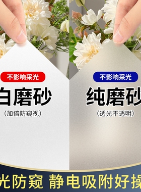 窗户磨砂玻璃贴纸防窥遮光磨砂膜