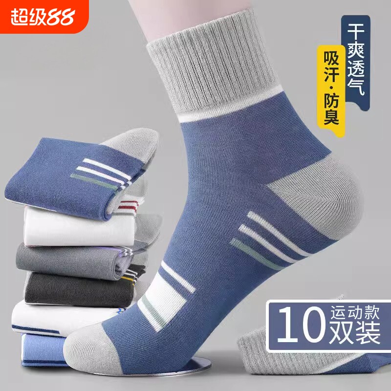 纯棉袜子男士春夏季薄款防臭运动中筒袜夏天青少年吸汗透气短筒袜