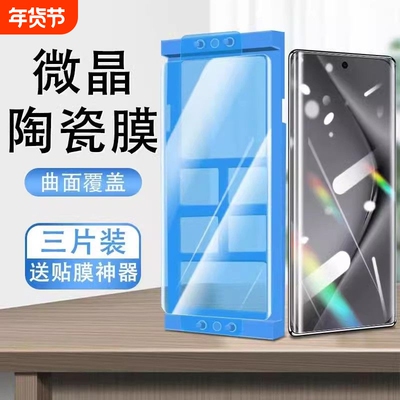 适用荣耀90手机膜80300pro微晶陶瓷膜X60x50GT/x40200/100///70/60/50/30pro防爆膜honor100pro贴膜曲面曲屏