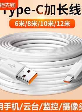 驯龙师 Type-c数据线6A快充摄像头加长线适用华为vivo小米tapyc通用数据线超长安卓充电器线1-12米usb监控tpc