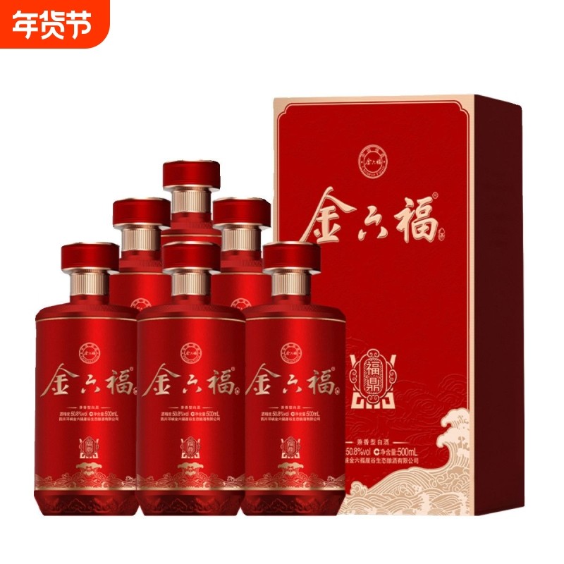 金六福福鼎50.8度兼香型白酒500ml*6瓶整箱礼盒装纯粮婚宴送礼