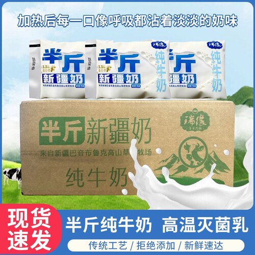 新疆瑞缘半斤纯牛奶250g*18袋整箱袋装全脂牛奶学生老人早餐奶