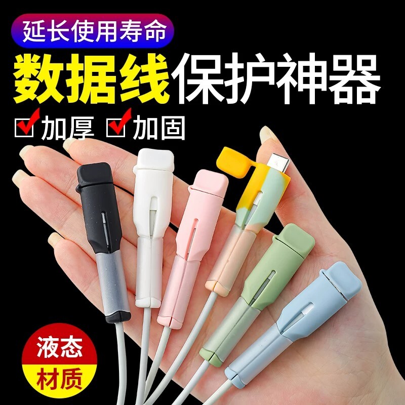 适用于数据线保护套防折断安卓华为苹果16promax手机充电线1