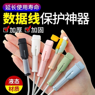 适用于数据线保护套防折断安卓华为苹果16promax手机充电线15保护vivo专用iphone小米oppo绕线器防折断裂