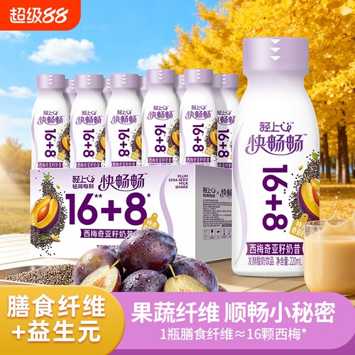 轻上西梅奇亚籽奶昔酸奶饮品