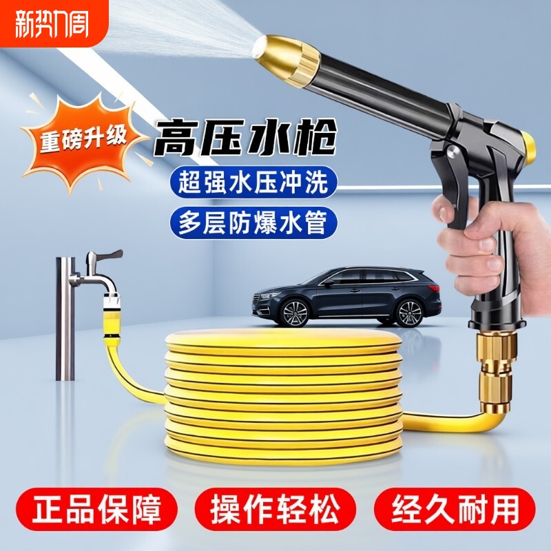 高压洗车水枪家用水龙头冲洗刷车喷头强力浇花软管增压神器洗地枪