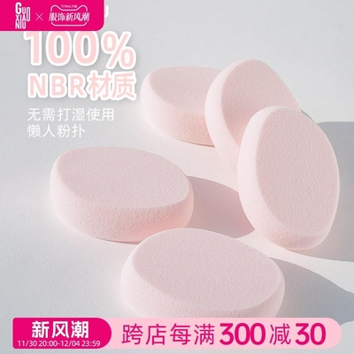 郭小妞樱花派粉扑100％NBR材质粉底液专用上妆均匀干湿两用美妆蛋
