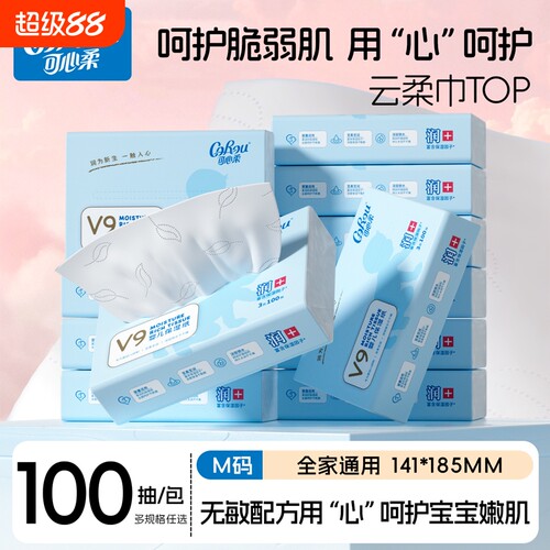 可心柔婴儿保湿抽纸|千人加购